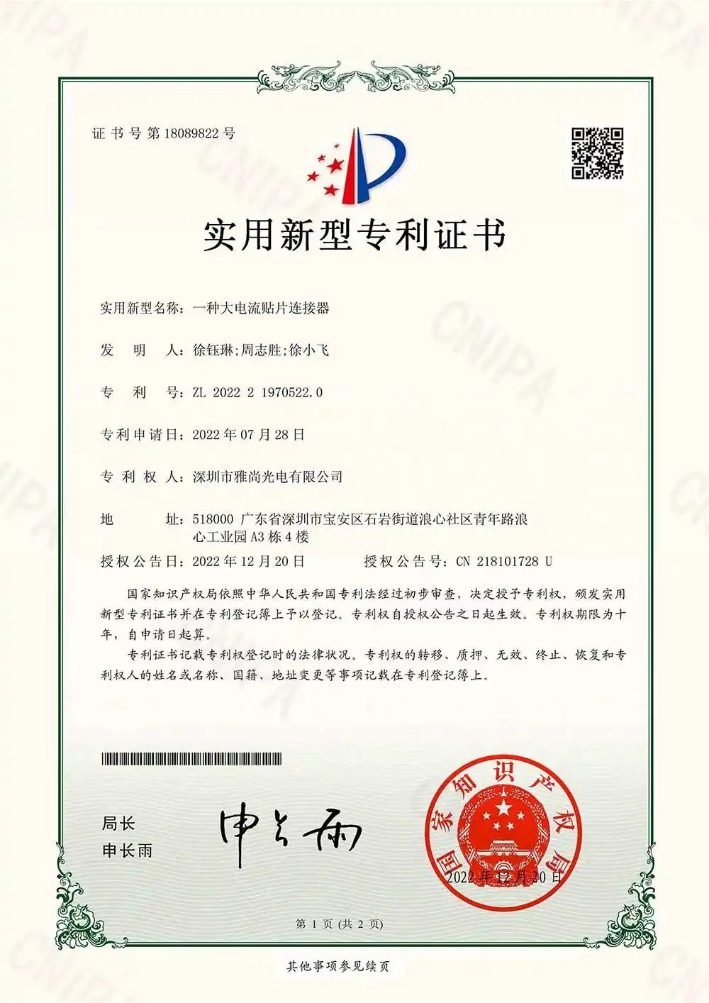 Patent certificate for high-current connector