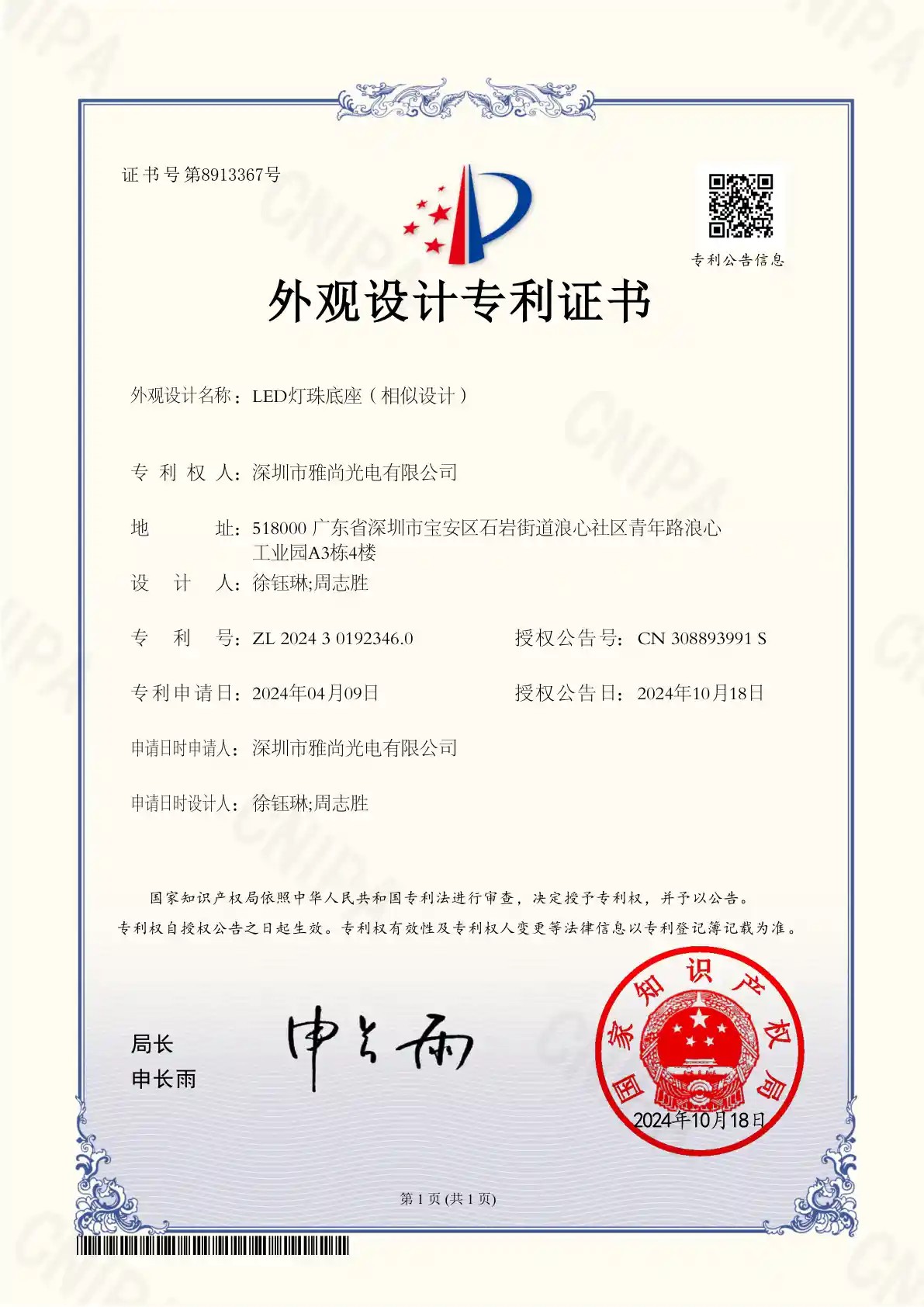 Patent certificate for side-lit LED module