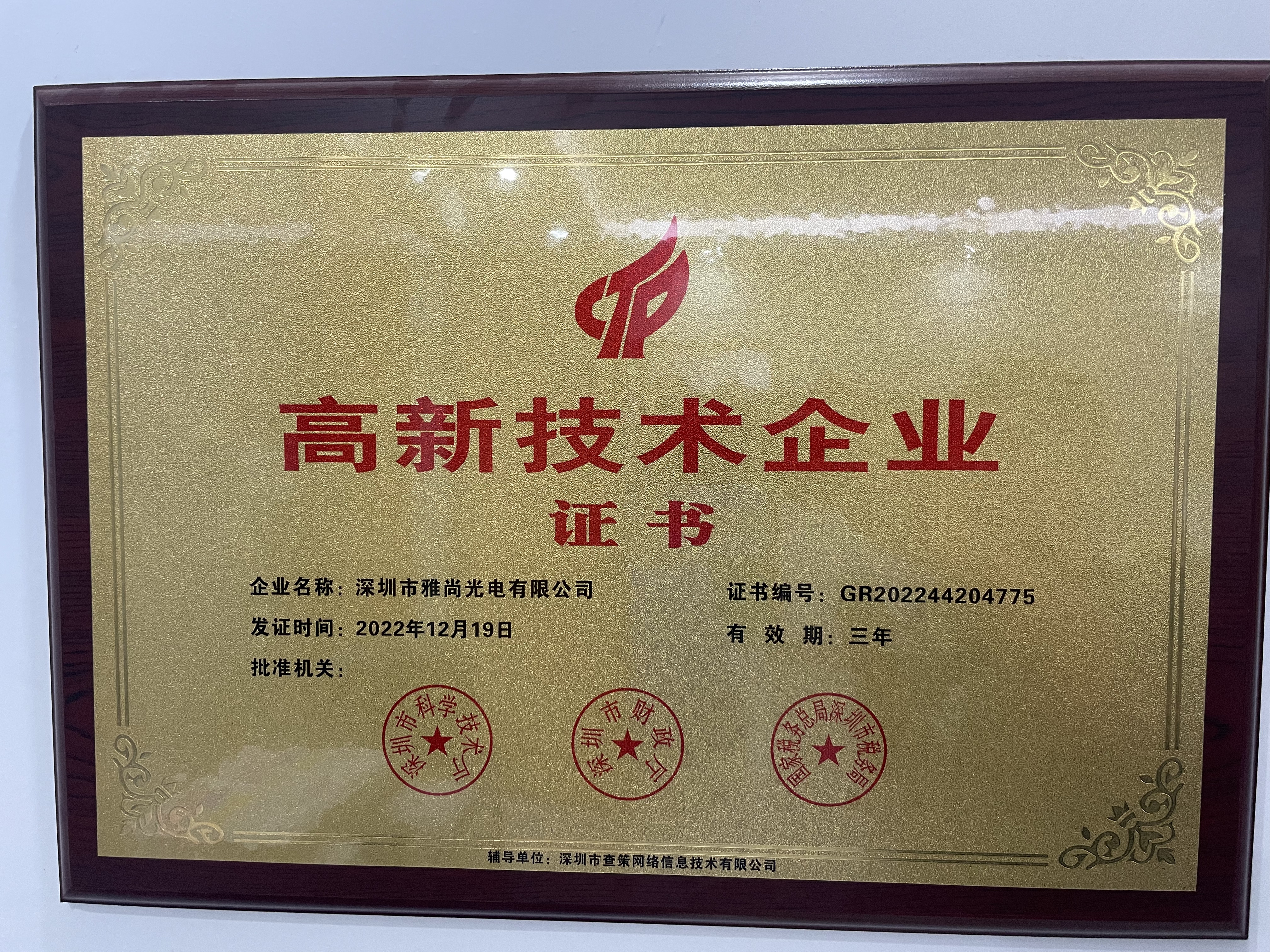 High-tech enterprise plaque High-tech enterprise plaque