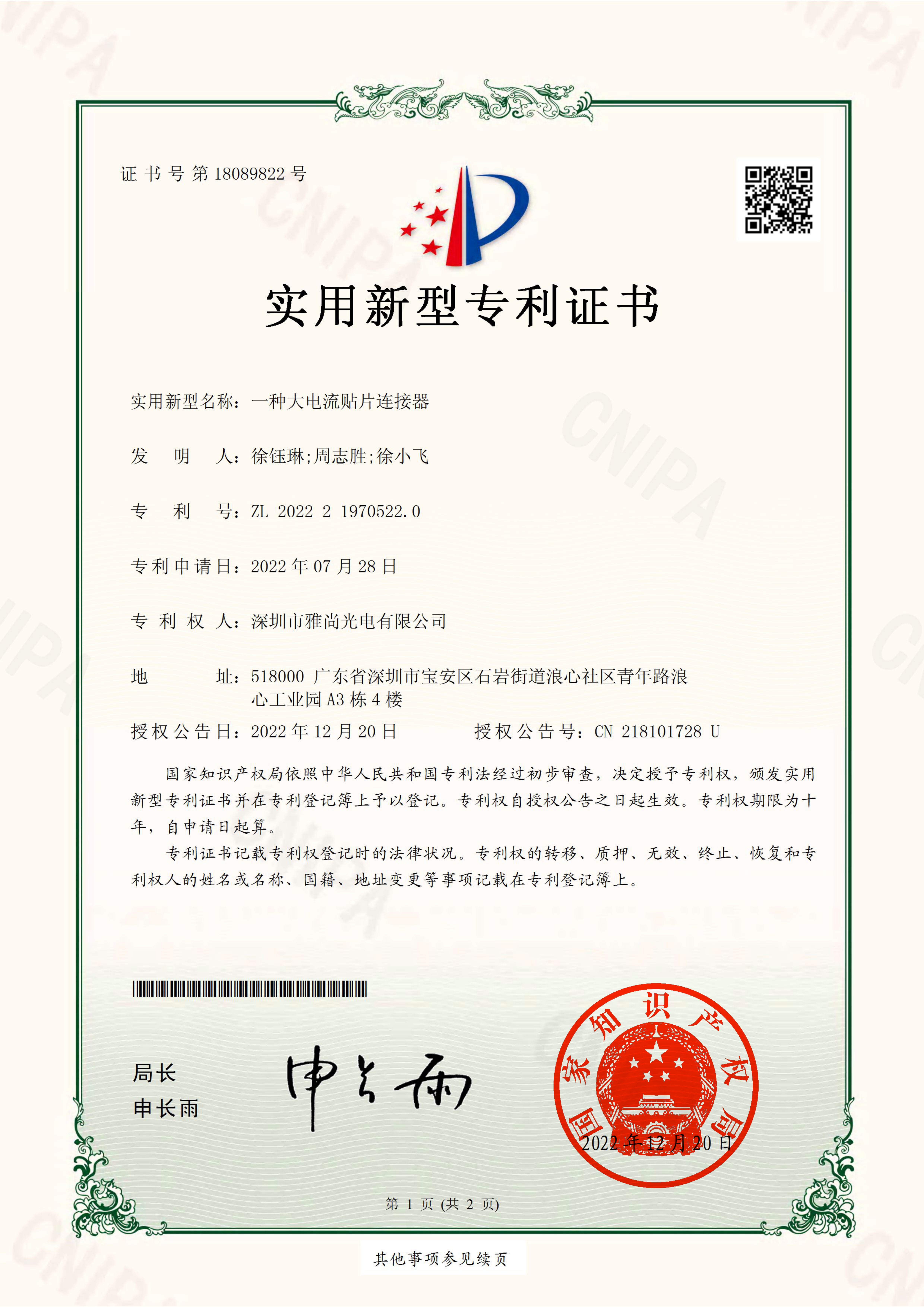 Patent certificate for high-current connector Patent certificate for high-current connector