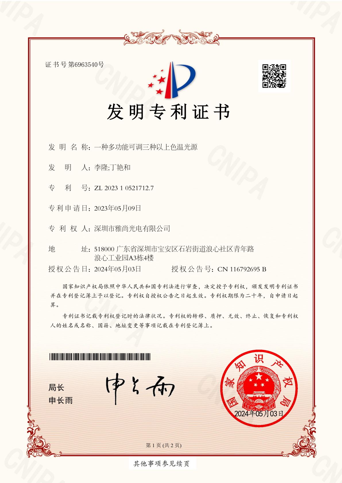Patent certificate for multi-color light source Patent certificate for multi-color light source