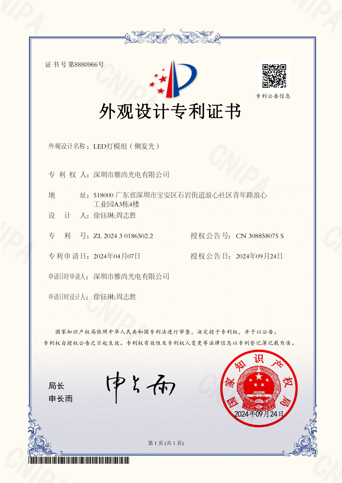 Patent certificate for side-lit LED module Patent certificate for side-lit LED module