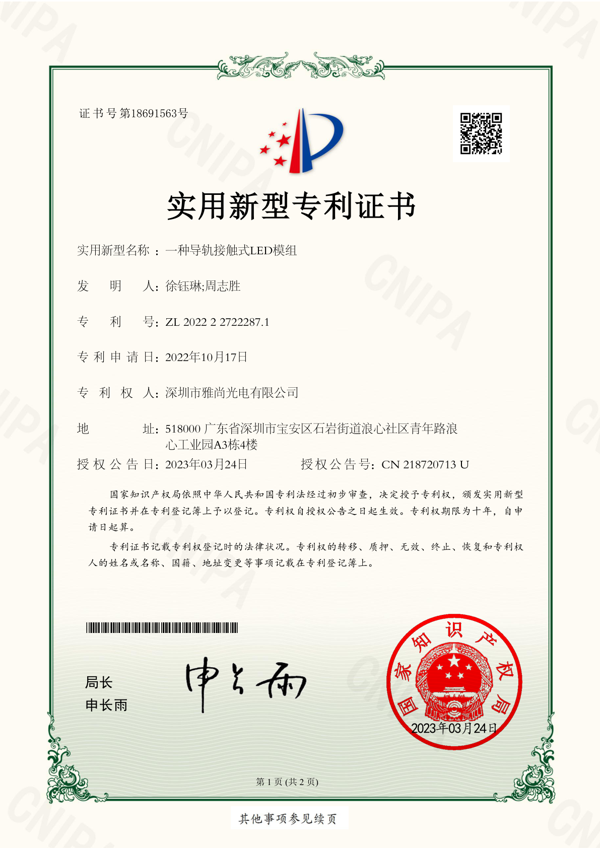 Patent certificate for track contact LED module Patent certificate for track contact LED module