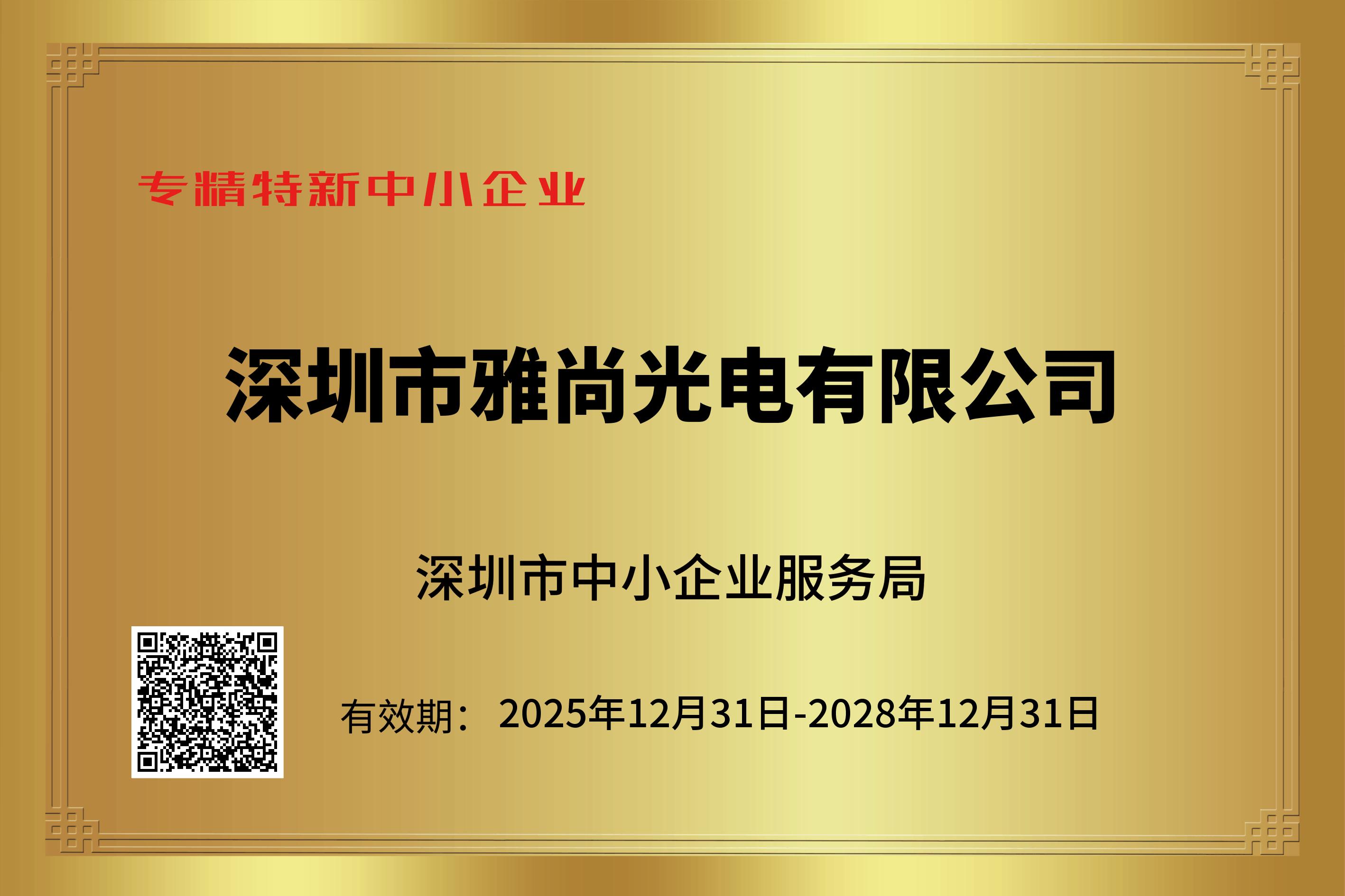 Specialized SME certificate Specialized SME certificate